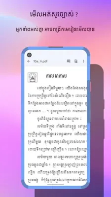 សៀវភៅថ្នាក់ទី១០ - កំណែនិងមេរៀន android App screenshot 3