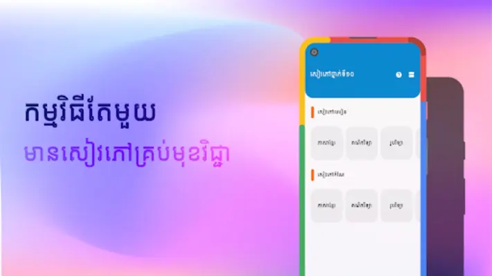 សៀវភៅថ្នាក់ទី១០ - កំណែនិងមេរៀន android App screenshot 4